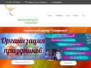 Официальная страница Симфония, творческий центр на сайте Справка-Регион