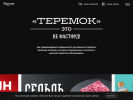 Оф. сайт организации teremok.ru
