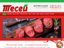 Официальная страница Тесей, сеть мясных лавок на сайте Справка-Регион
