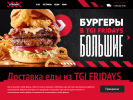 Оф. сайт организации tgifridays.ru