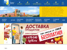 Официальная страница Сигма у дома, сеть супермаркетов на сайте Справка-Регион