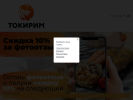 Официальная страница tokirim.ru на сайте Справка-Регион