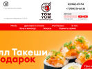 Официальная страница Tom Yum, гастробар паназиатской кухни на сайте Справка-Регион