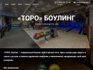 Оф. сайт организации torobowling-sochi.ru