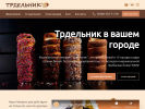 Оф. сайт организации trdelnik.org