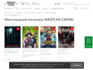 Официальная страница Американ Синема, кинотеатр на сайте Справка-Регион