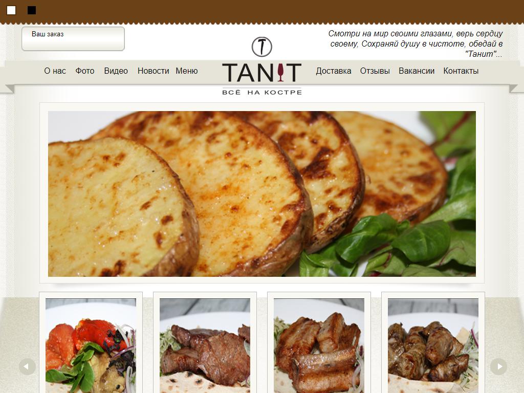Tanit на сайте Справка-Регион