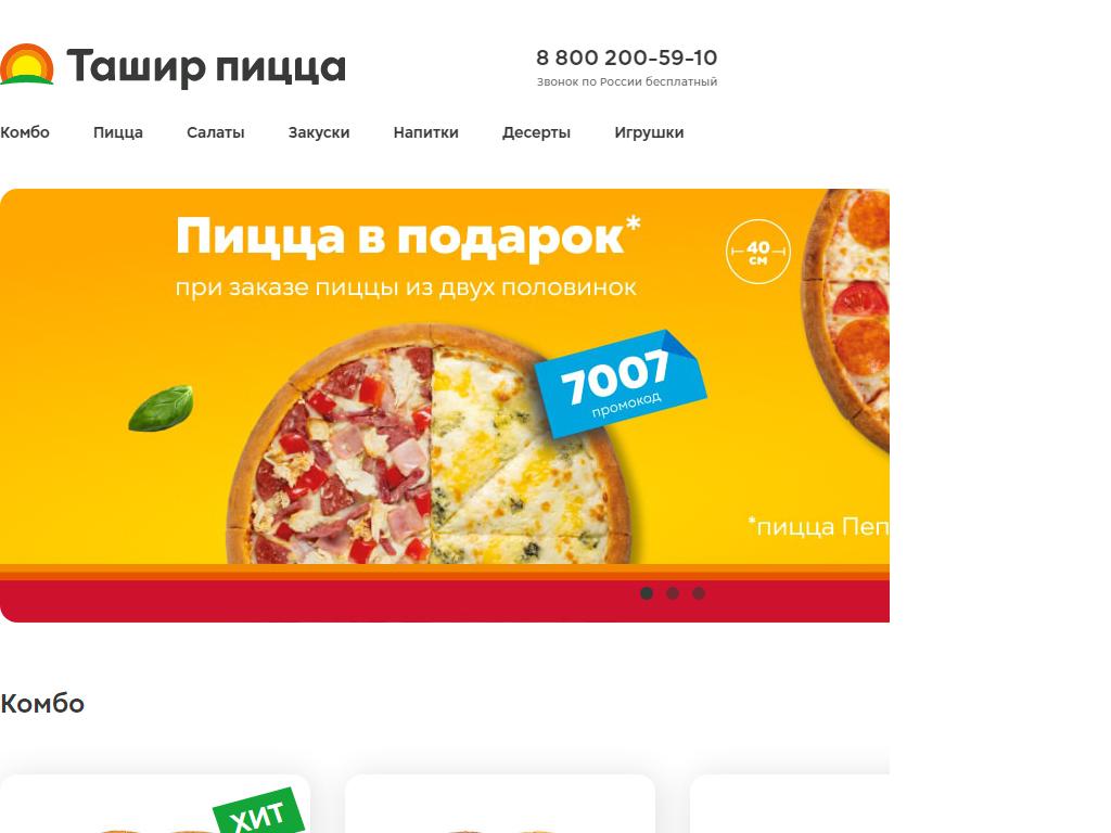 Ташир пицца, международная сеть ресторанов быстрого питания на сайте Справка-Регион