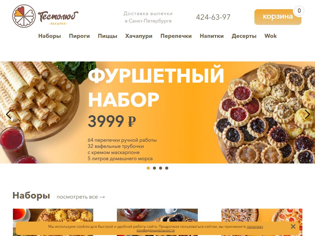 Тестов пекарня, служба доставки выпечки на сайте Справка-Регион