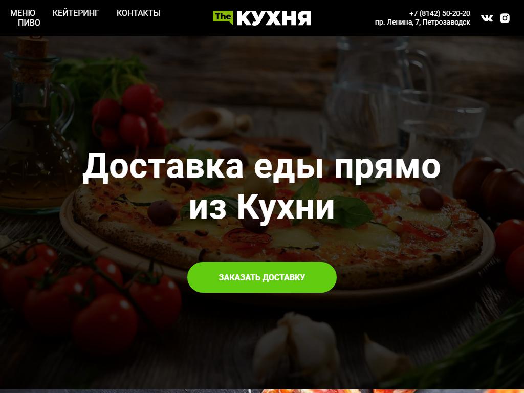 The Кухня, кафе на сайте Справка-Регион