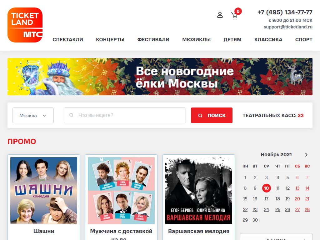 Ticketland билеты москва