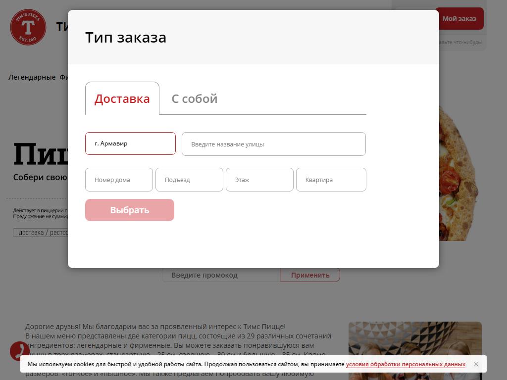 Tim`s pizza, пиццерия на сайте Справка-Регион