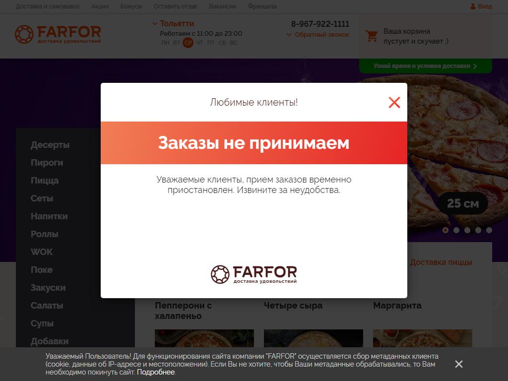 FARFOR, ресторан доставки готовых блюд на сайте Справка-Регион