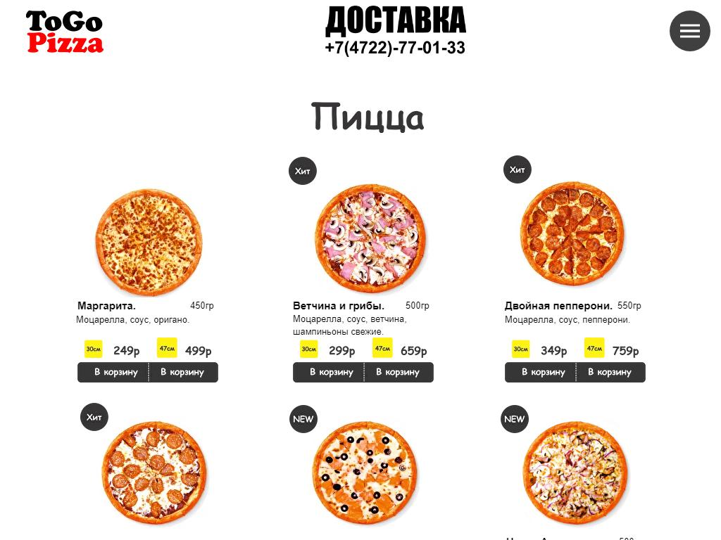 ToGo Pizza на сайте Справка-Регион