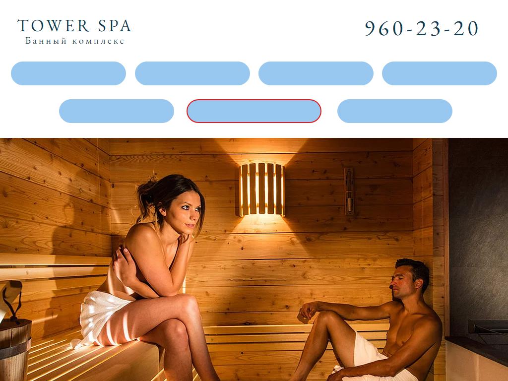 TowerSpa, банный комплекс на сайте Справка-Регион