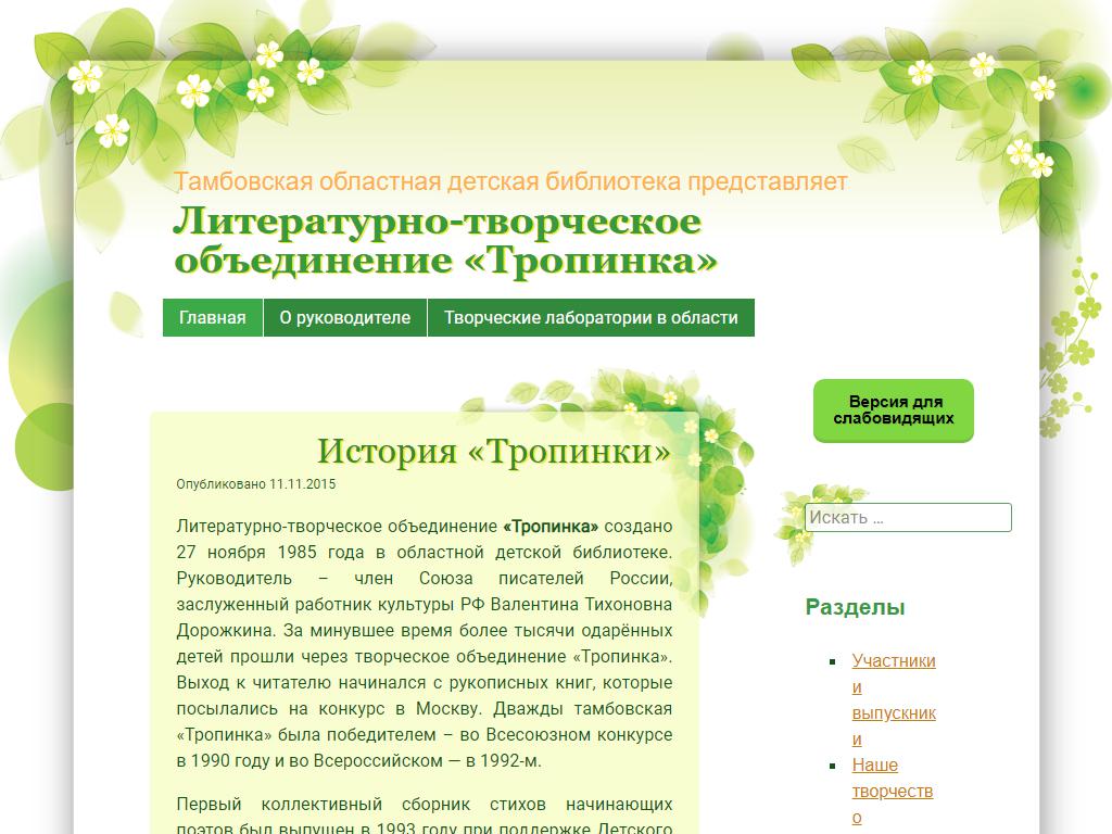Тропинка, литературно-творческое объединение на сайте Справка-Регион