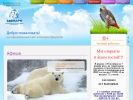 Официальная страница Зоопарк Удмуртии на сайте Справка-Регион