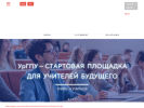 Оф. сайт организации uspu.ru