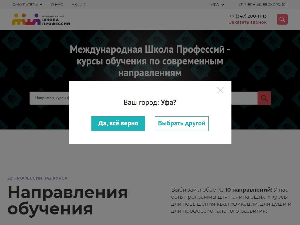 Международная Школа Профессий на сайте Справка-Регион