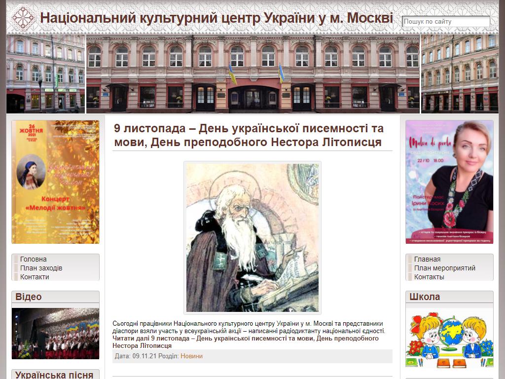 Национальный культурный центр Украины в г. Москве на сайте Справка-Регион