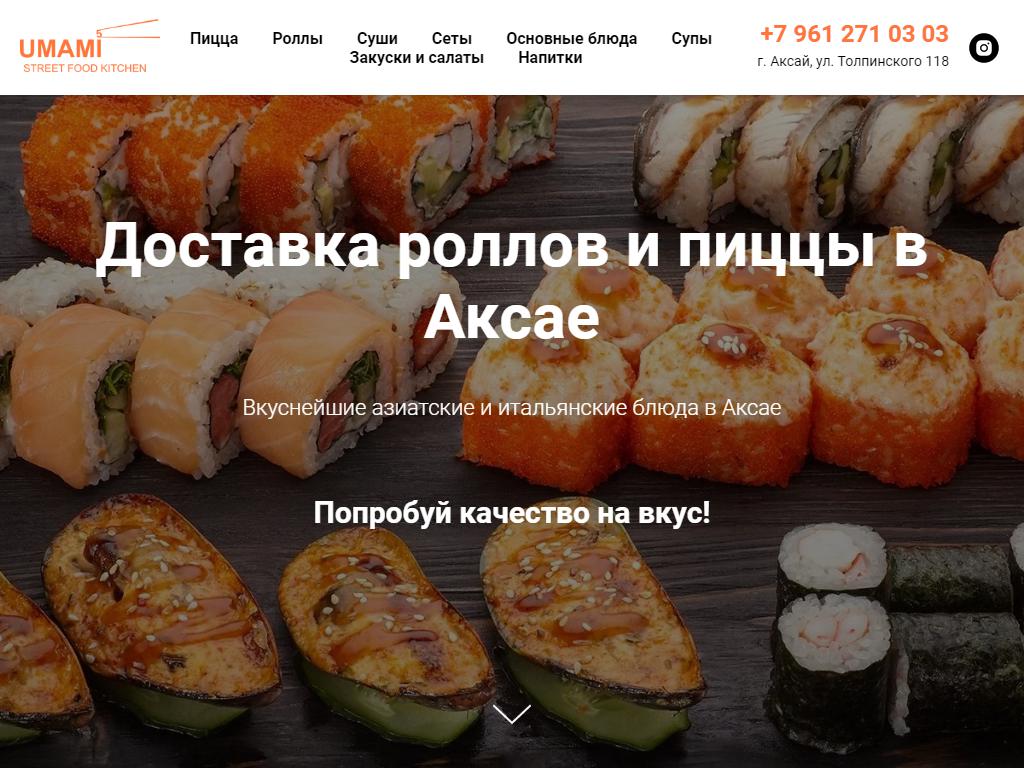 Umami Street Food Kitchen, служба доставки японской кухни в Аксае,  Объездная, 8а киоск | адрес, телефон, режим работы, отзывы