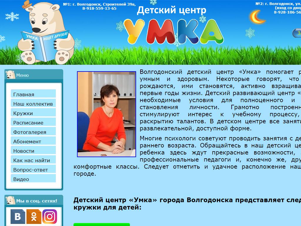 Умка, детский развивающий центр на сайте Справка-Регион