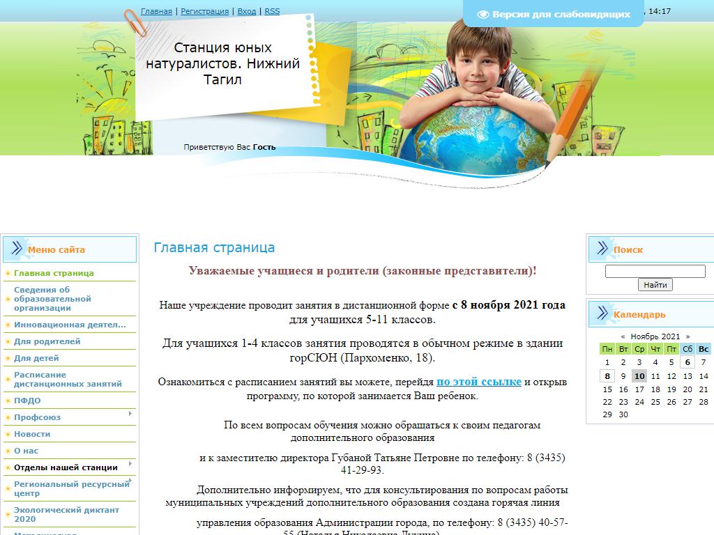 Городская станция юных натуралистов в Нижнем Тагиле, Пархоменко, 18 |  адрес, телефон, режим работы, отзывы