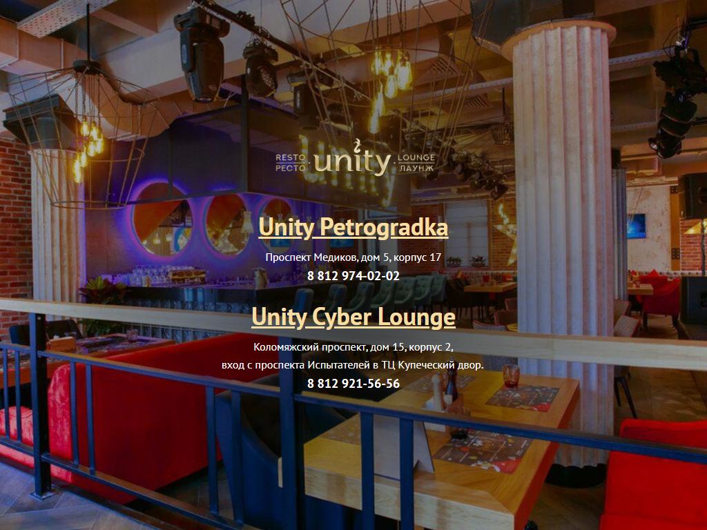 Unity lounge zone, ресторан в Санкт-Петербурге, переулок Гривцова, 4 | адрес,  телефон, режим работы, отзывы