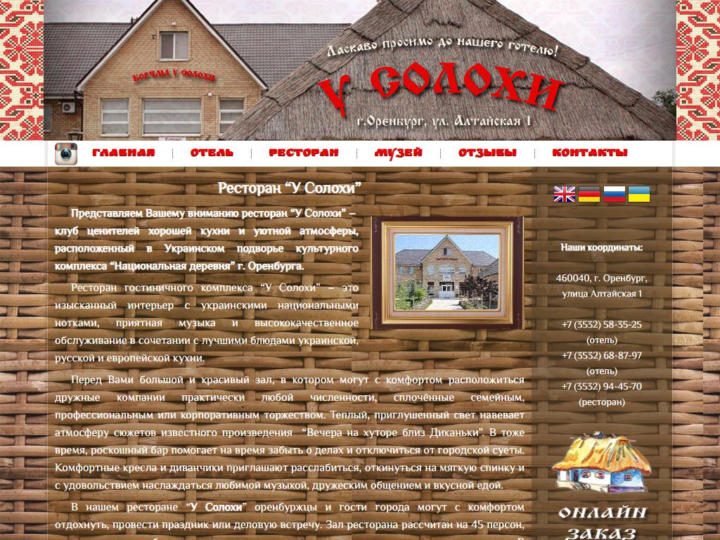 Гоголь, ресторан на сайте Справка-Регион