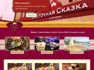 Официальная страница Восточная сказка, ресторан на сайте Справка-Регион