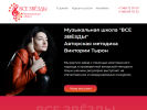 Оф. сайт организации vt-music.ru