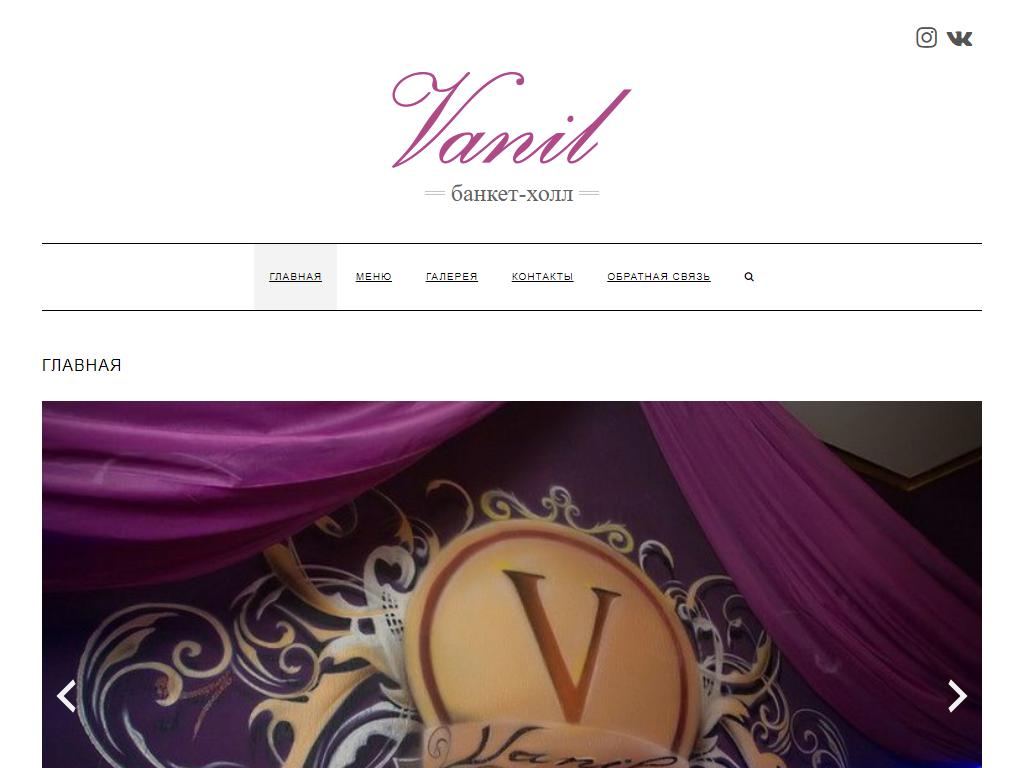 Vanil, банкет-холл на сайте Справка-Регион