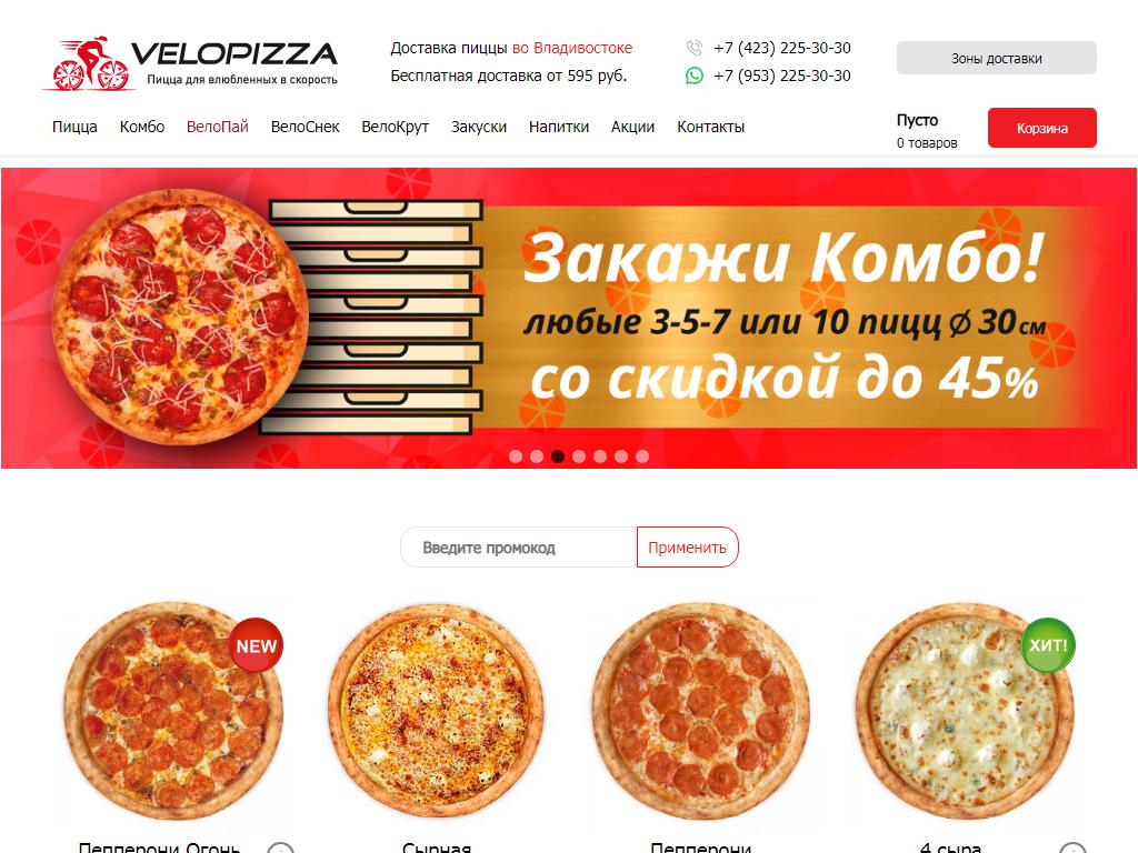 Velopizza, служба доставки пиццы на сайте Справка-Регион