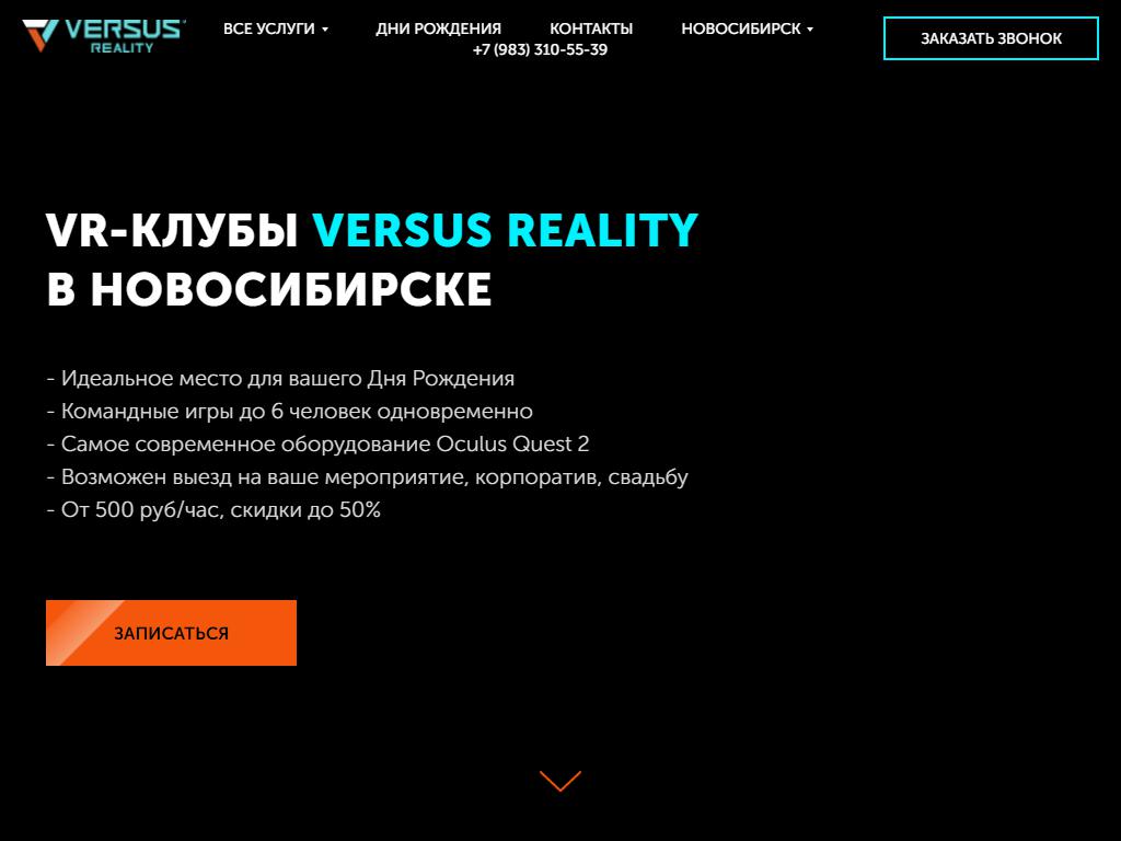 Versus Reality VR, сеть клубов виртуальной реальности в Новосибирске,  Красный проспект, (161) | адрес, телефон, режим работы, отзывы