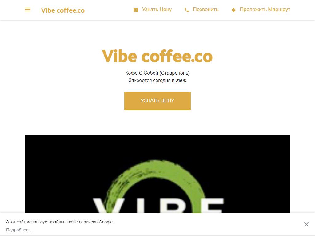 Vibe coffee.co, точка по распространению кофе с собой на сайте Справка-Регион