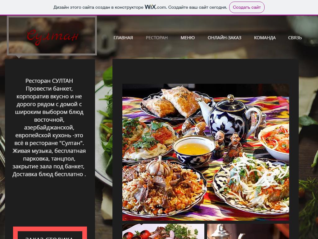 Султан, кафе на сайте Справка-Регион