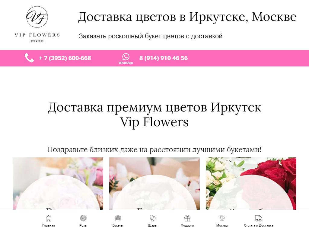 Vip Flowers, служба доставки цветов и воздушных шаров на сайте Справка-Регион