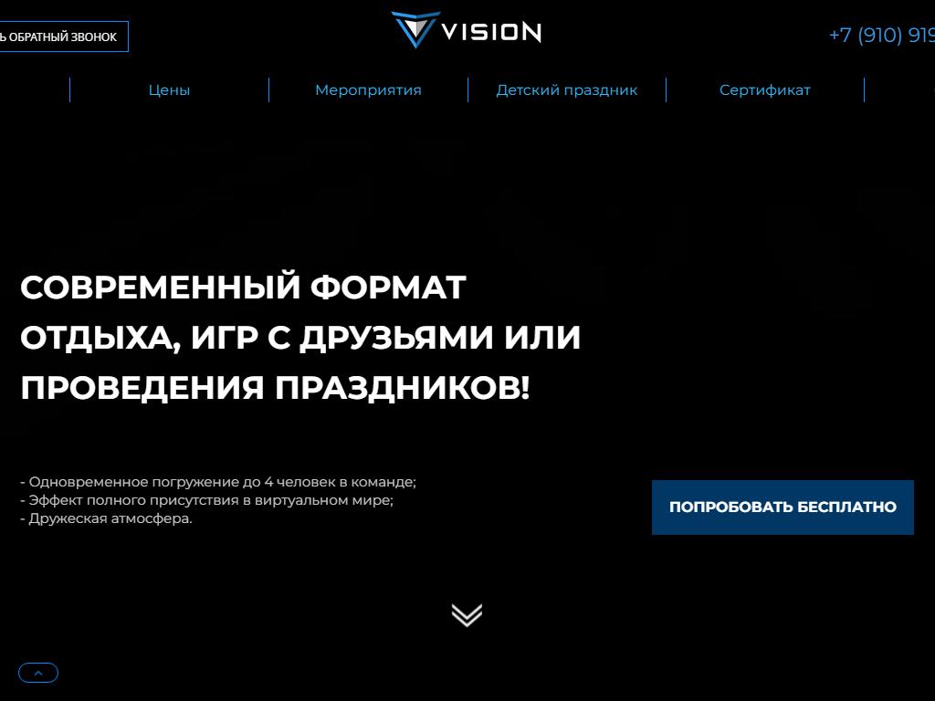 Vision, клуб виртуальной реальности на сайте Справка-Регион