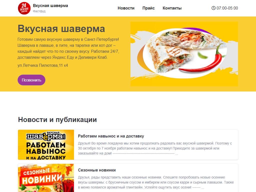 Вкусная шаверма, бистро в Аннино, Лётчика Пилютова, 11 к4 | адрес, телефон,  режим работы, отзывы