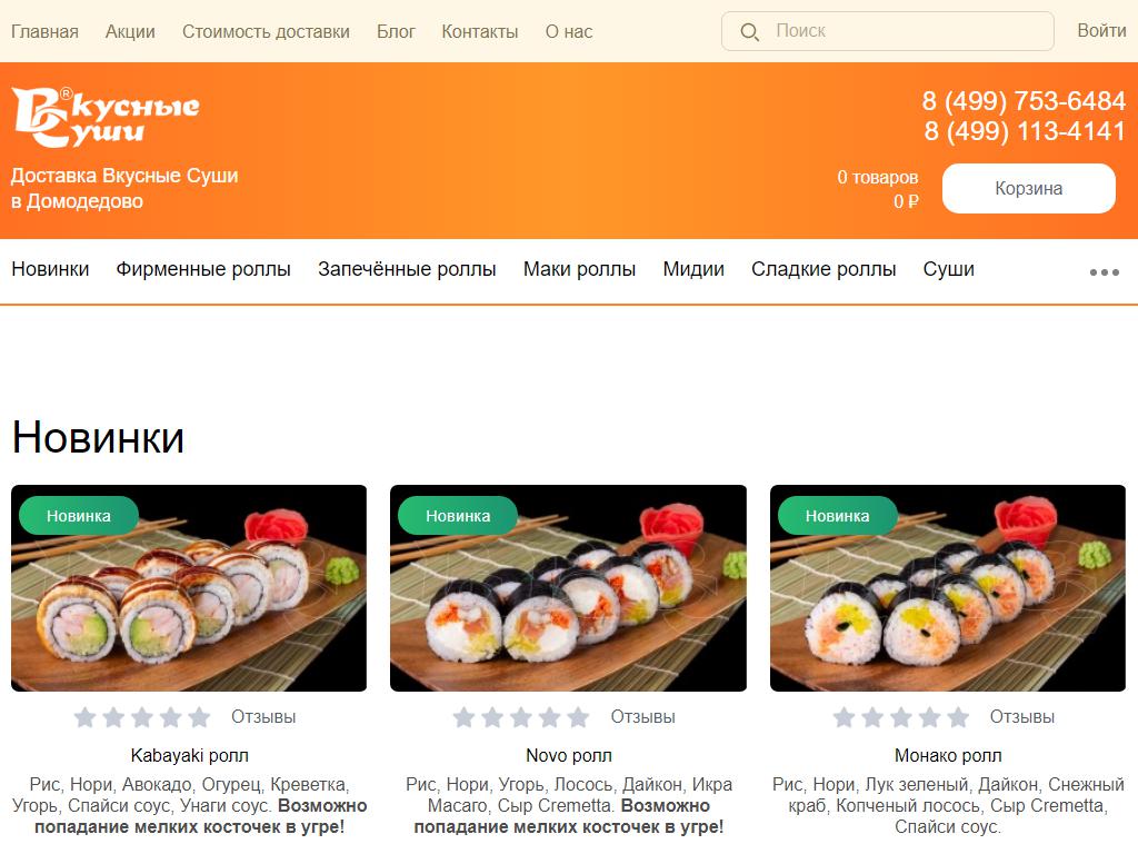 Вкусные Суши, служба доставки на сайте Справка-Регион