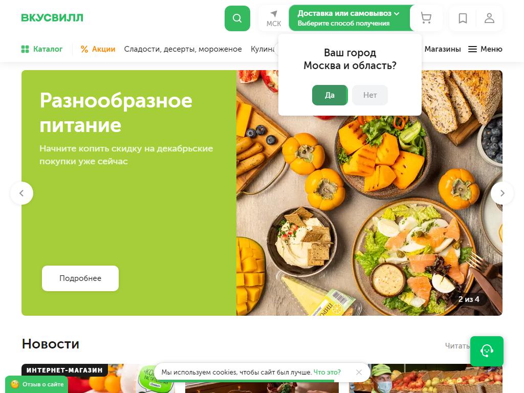 ВкусВилл, сеть супермаркетов здорового питания на сайте Справка-Регион