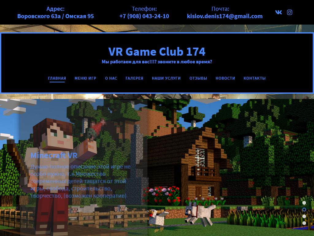 VR Game Club174, клуб виртуальной реальности на сайте Справка-Регион