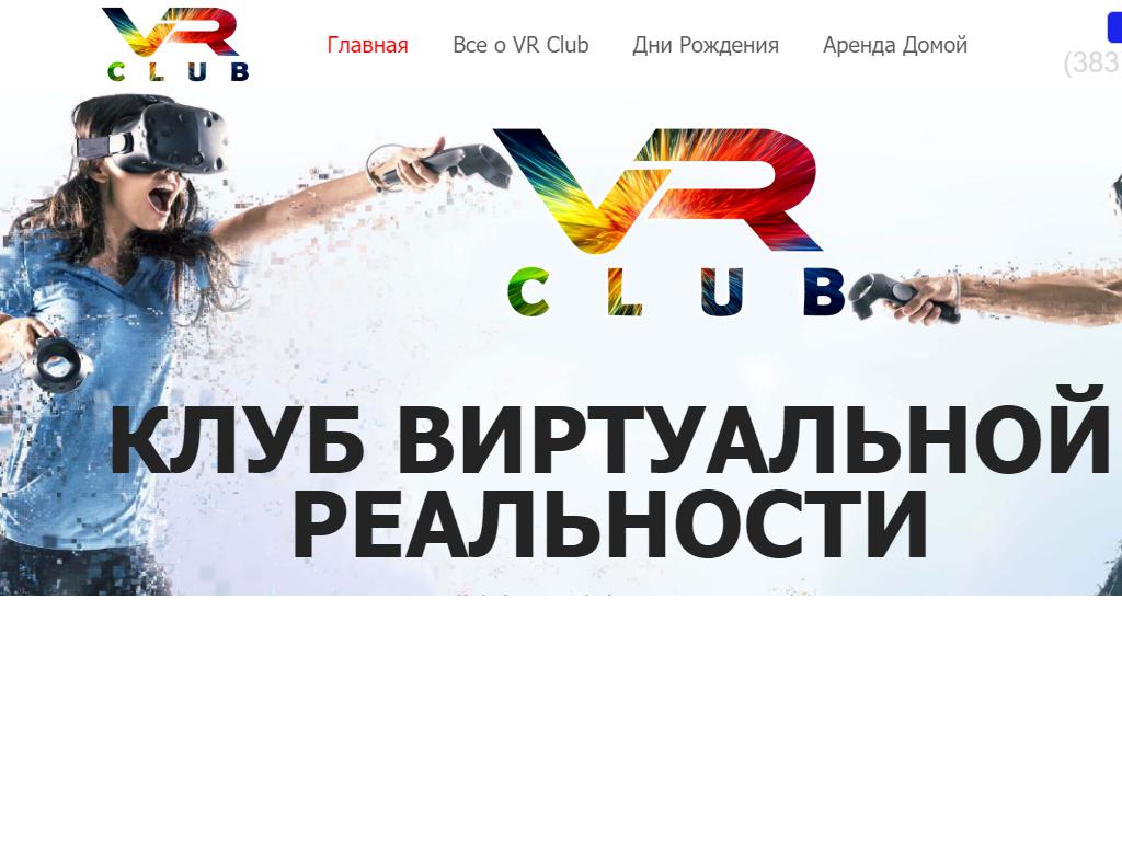 VR Club, клуб виртуальной реальности на сайте Справка-Регион