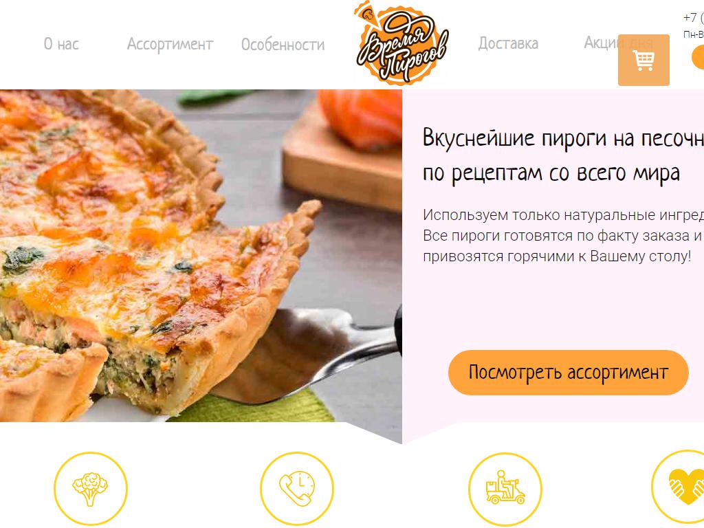Время пирогов, служба доставки на сайте Справка-Регион