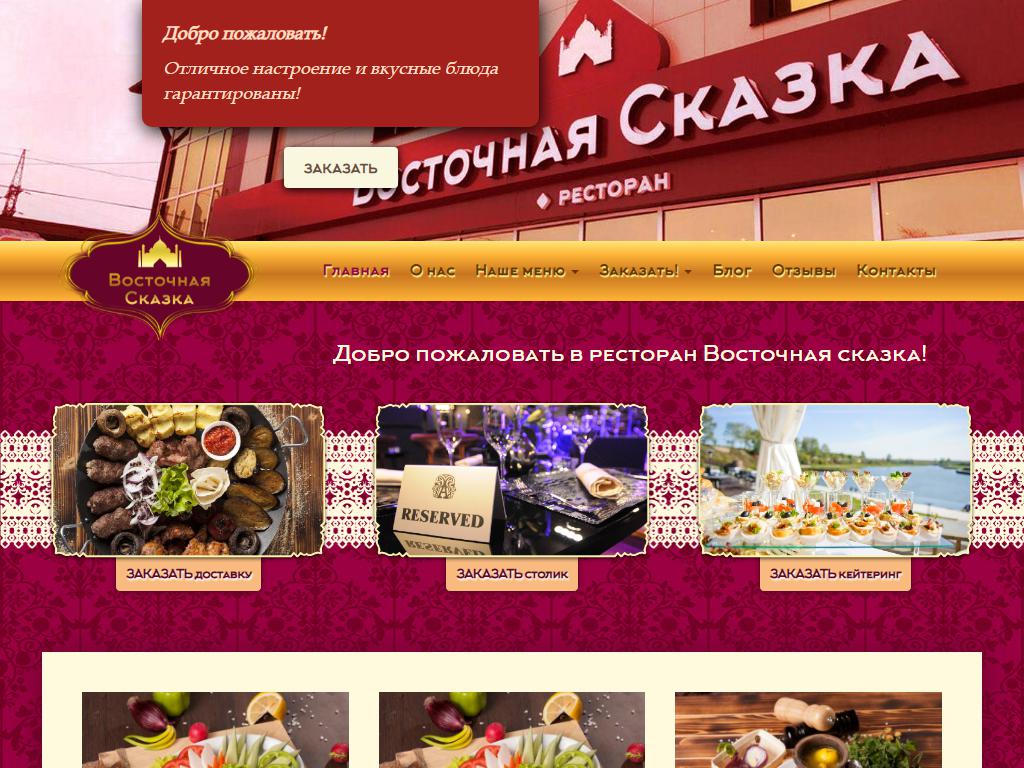 Восточная сказка, ресторан на сайте Справка-Регион