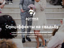 Оф. сайт организации weddingfx.ru