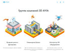Официальная страница 3D AVIA, центр развития беспилотной авиации на сайте Справка-Регион