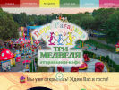 Оф. сайт организации www.3medvedya-park.ru
