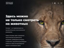 Официальная страница Центр живой природы, зоопарк на сайте Справка-Регион