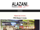 Официальная страница Alazani Valley food & wine на сайте Справка-Регион